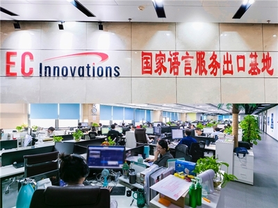 创思立信科技入围《信用中国》栏目 翻译服务领域的诚信典范